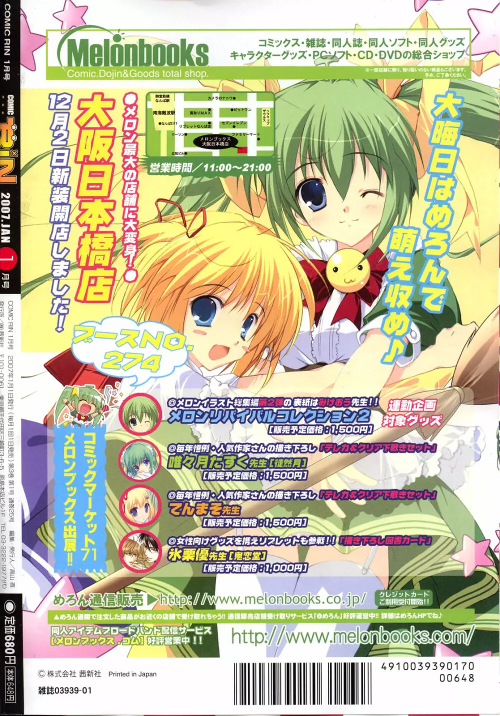 Comic RIN Vol. 25 2007年 1月