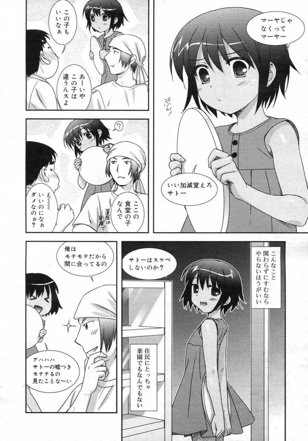 Comic RIN Vol. 25 2007年 1月 103ページ