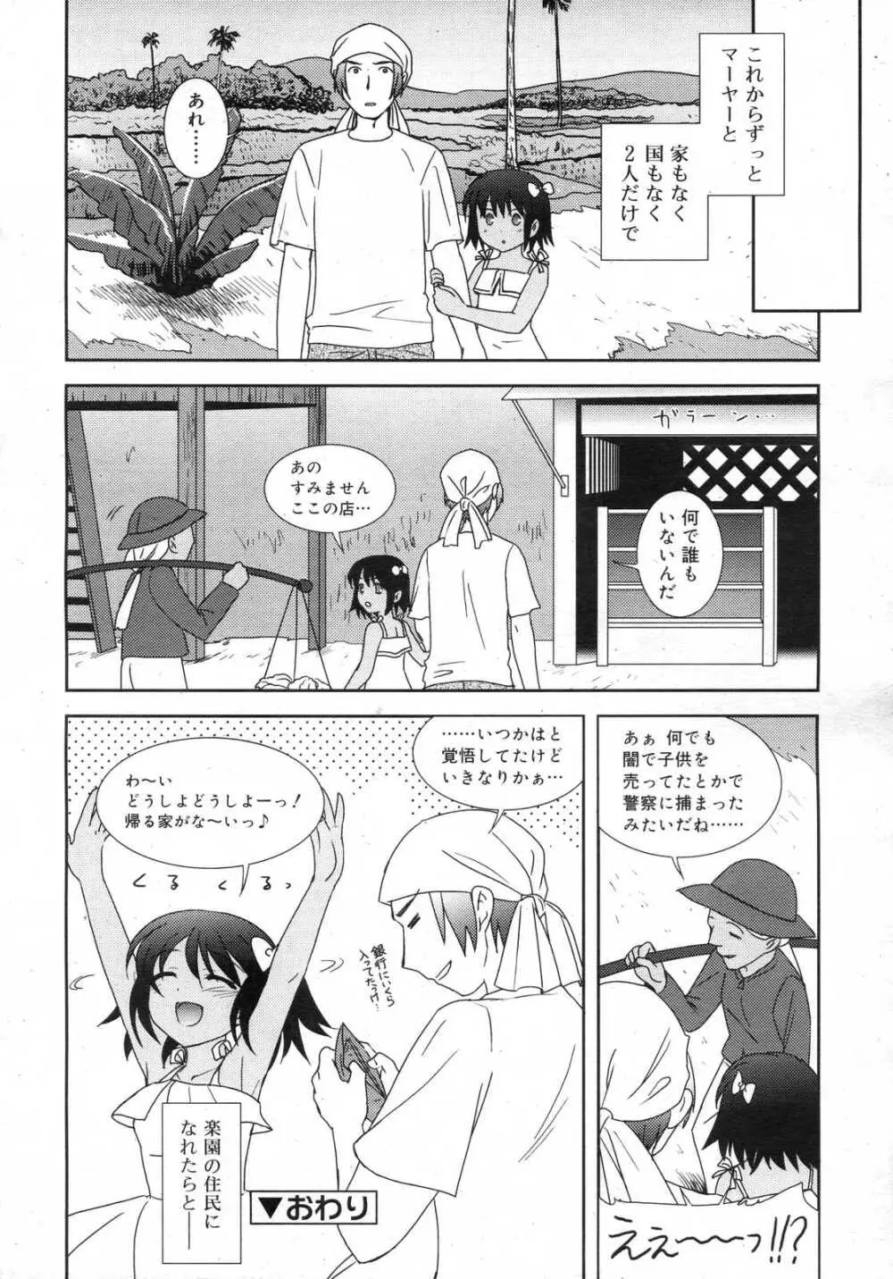 Comic RIN Vol. 25 2007年 1月 115ページ