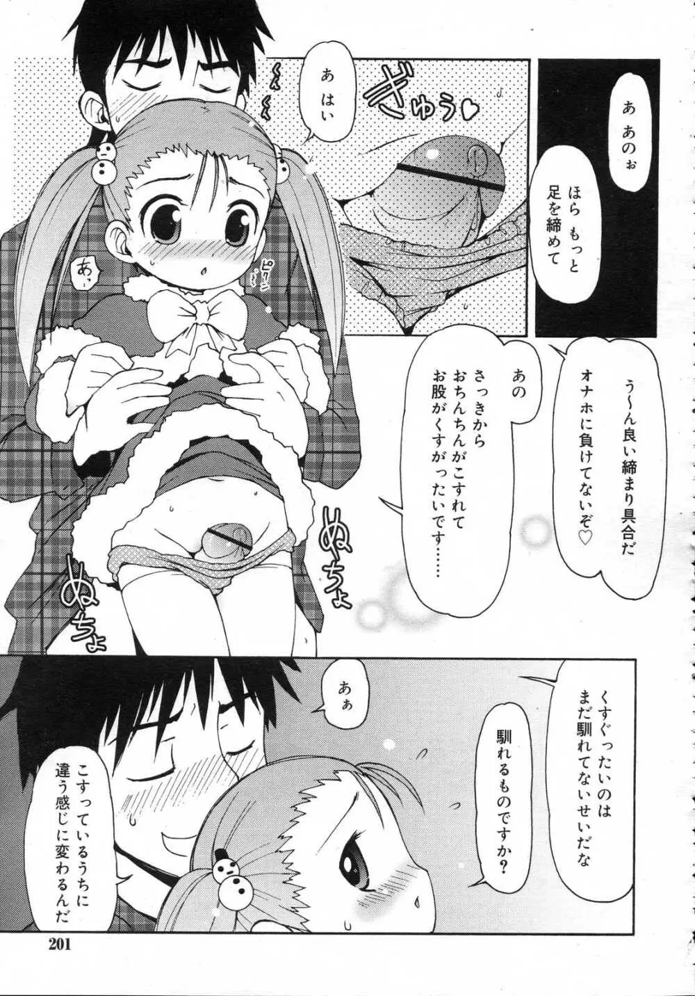 Comic RIN Vol. 25 2007年 1月 202ページ