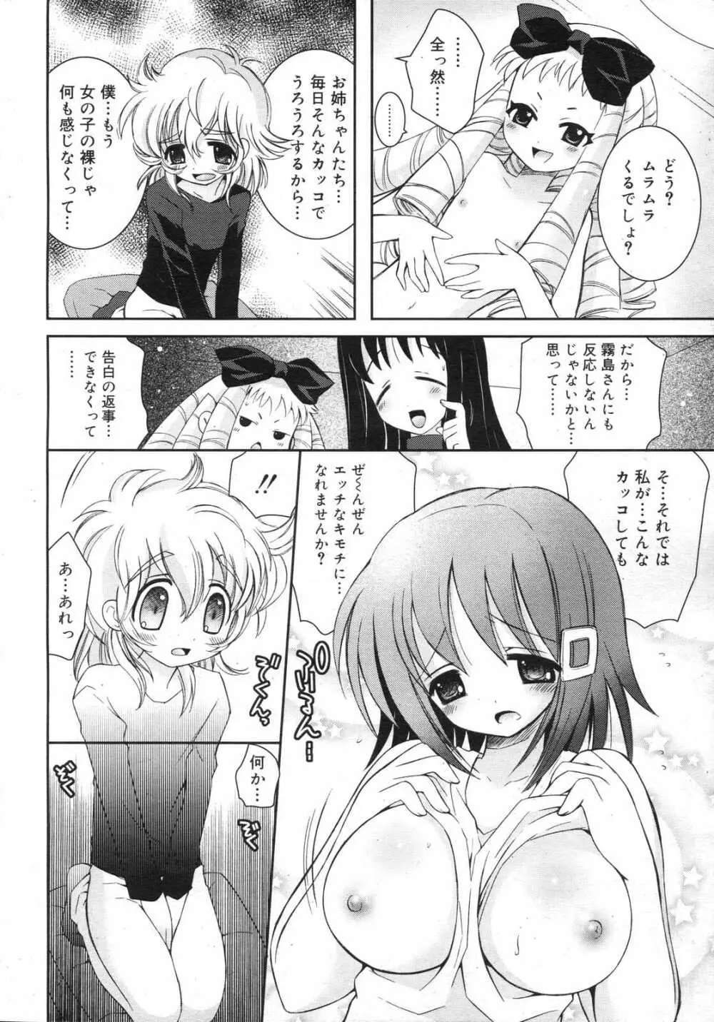 Comic RIN Vol. 25 2007年 1月 215ページ