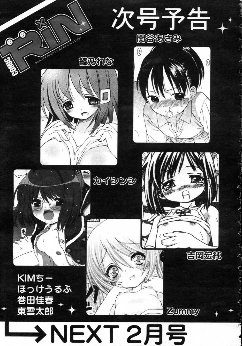 Comic RIN Vol. 25 2007年 1月 358ページ