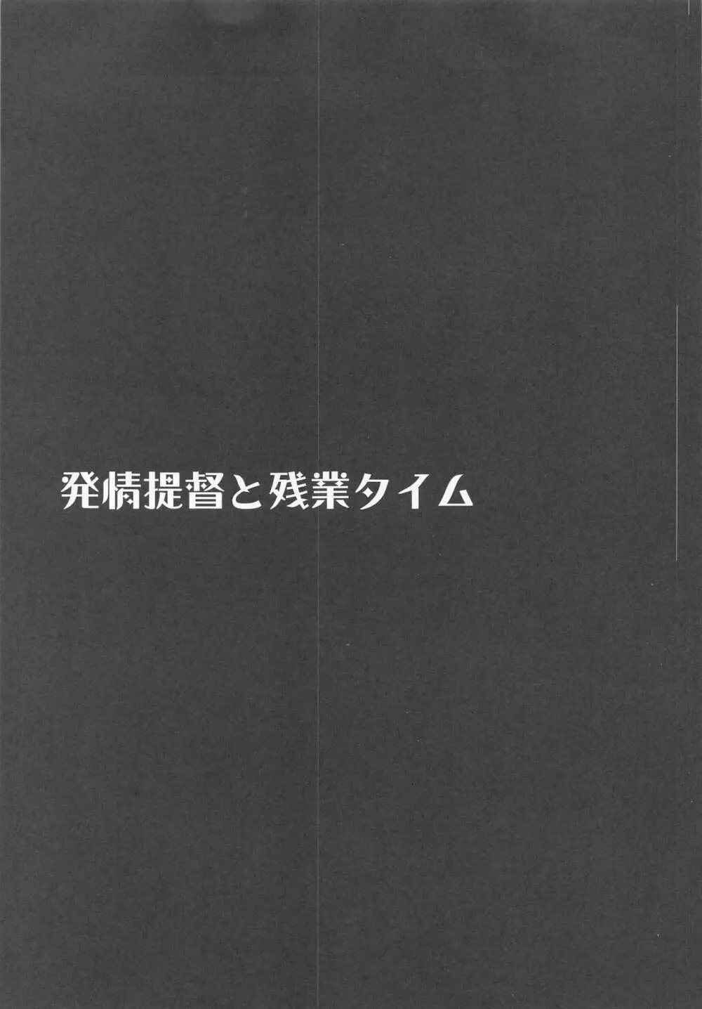 発情提督と残業タイム 2ページ