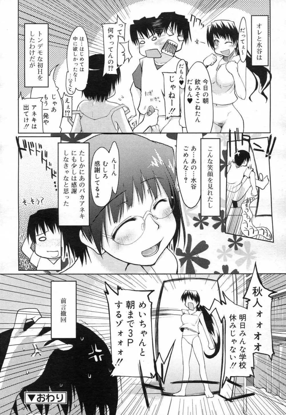 COMIC RiN 2007年2月号 284ページ