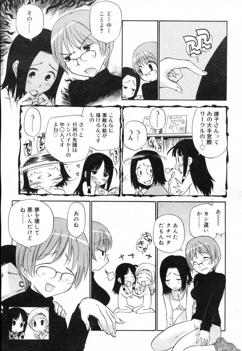 COMIC RiN 2007年2月号 311ページ