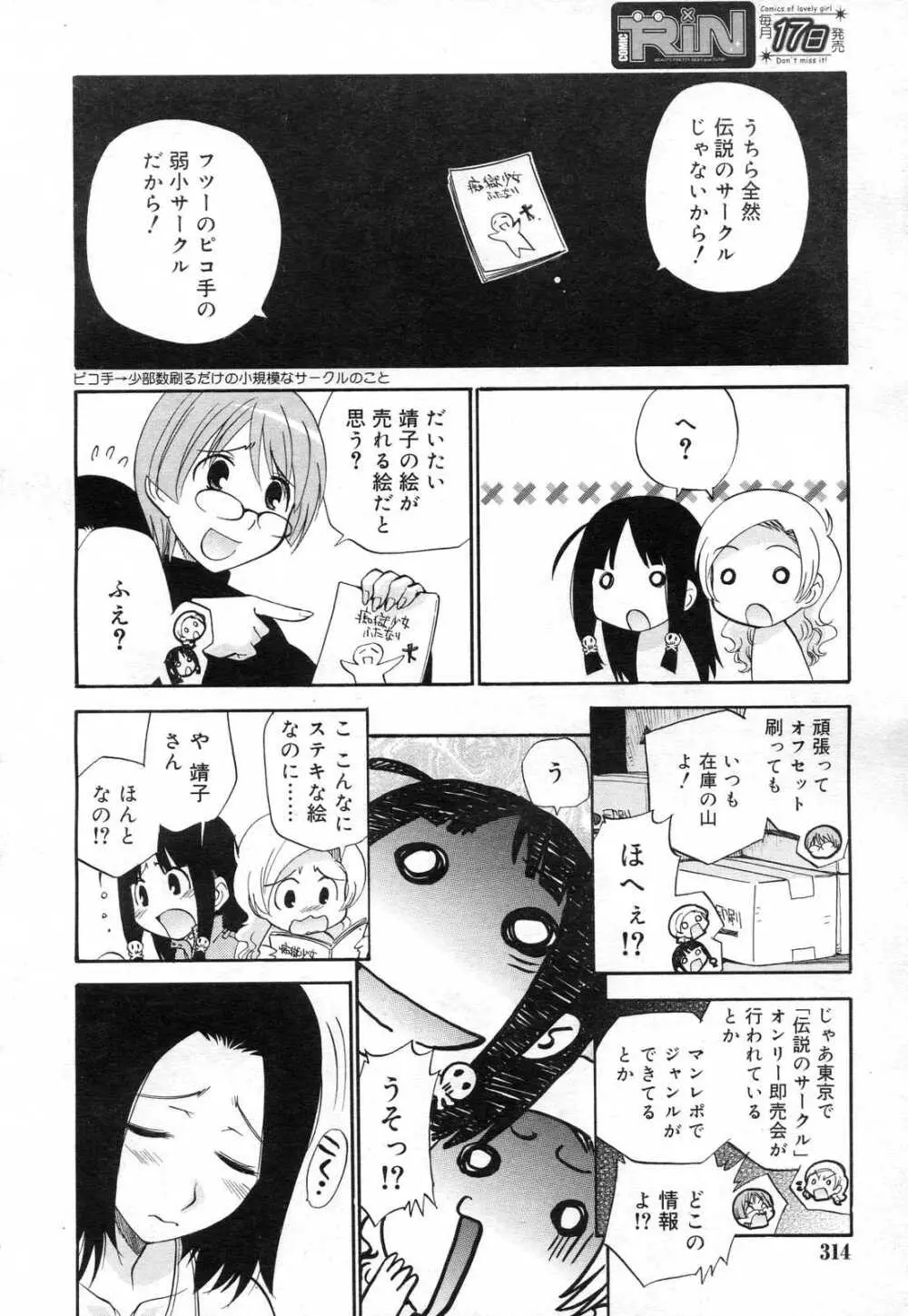 COMIC RiN 2007年2月号 312ページ