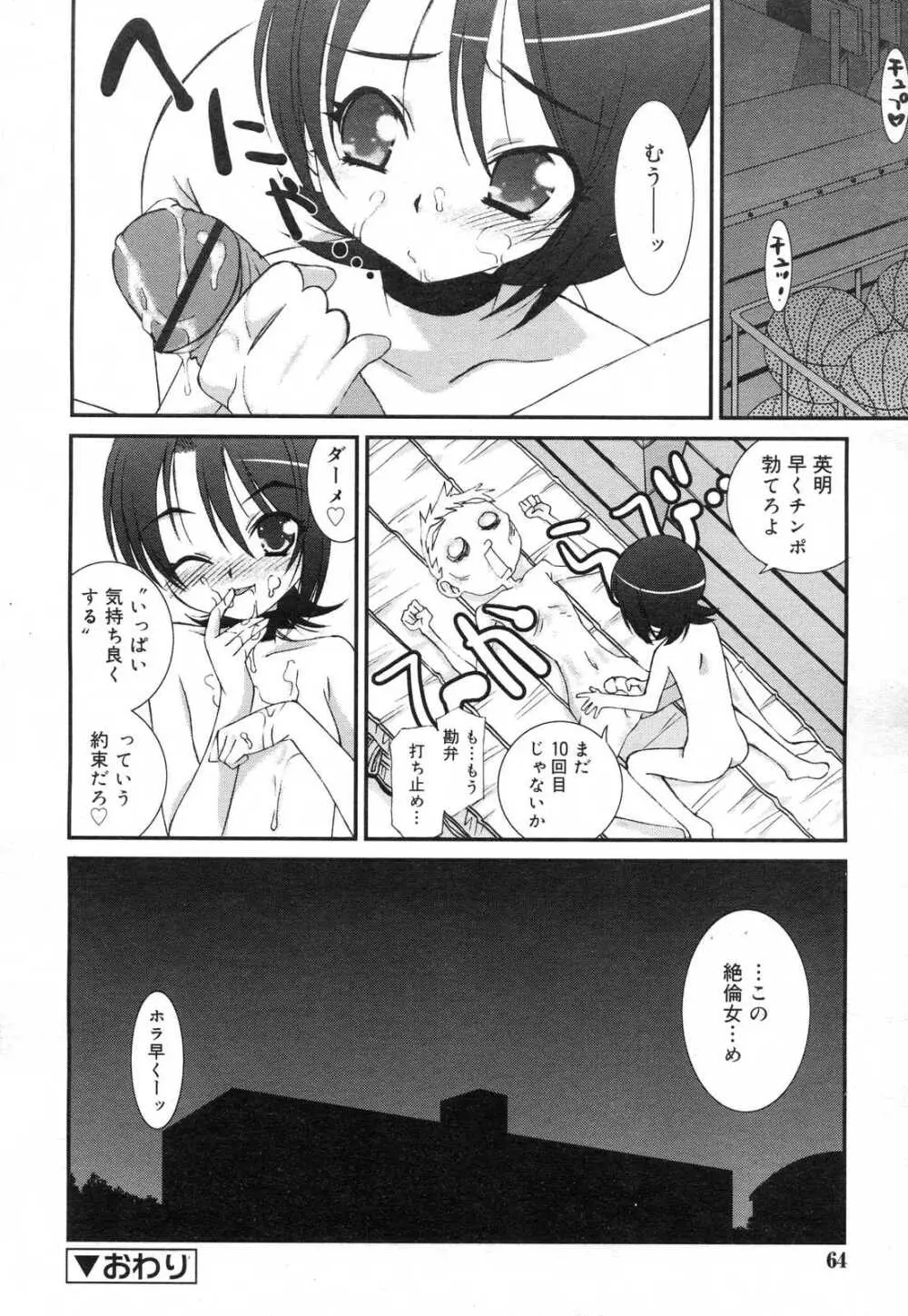 COMIC RiN 2007年2月号 62ページ