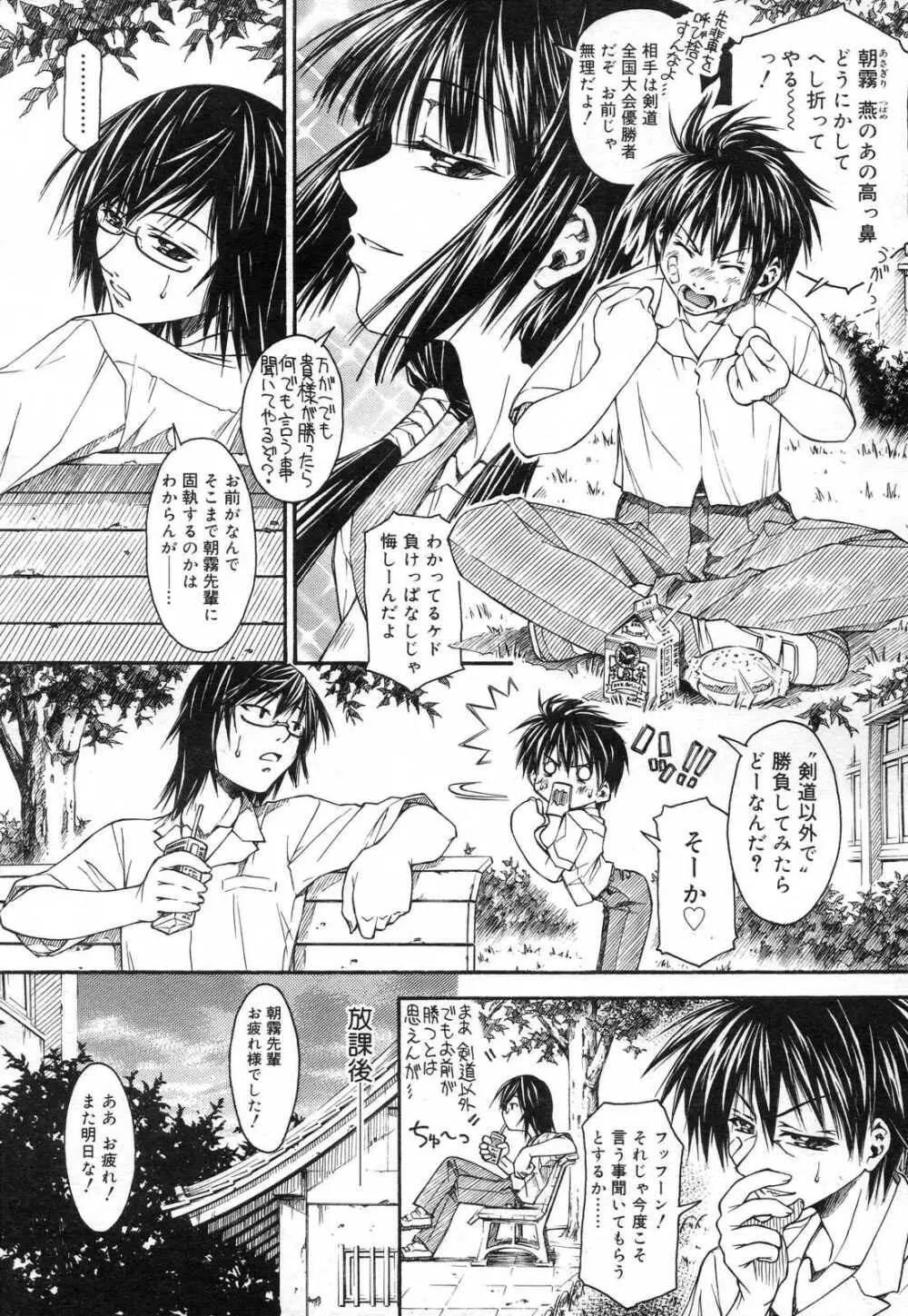 COMIC RiN 2007年2月号 84ページ