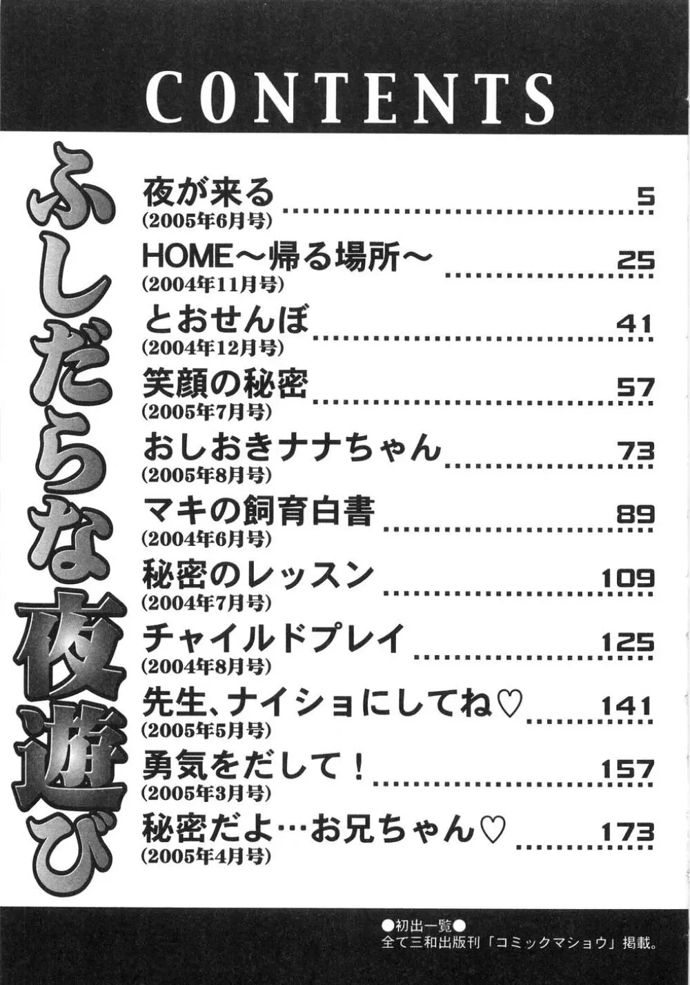 ふしだらな夜遊び 194ページ