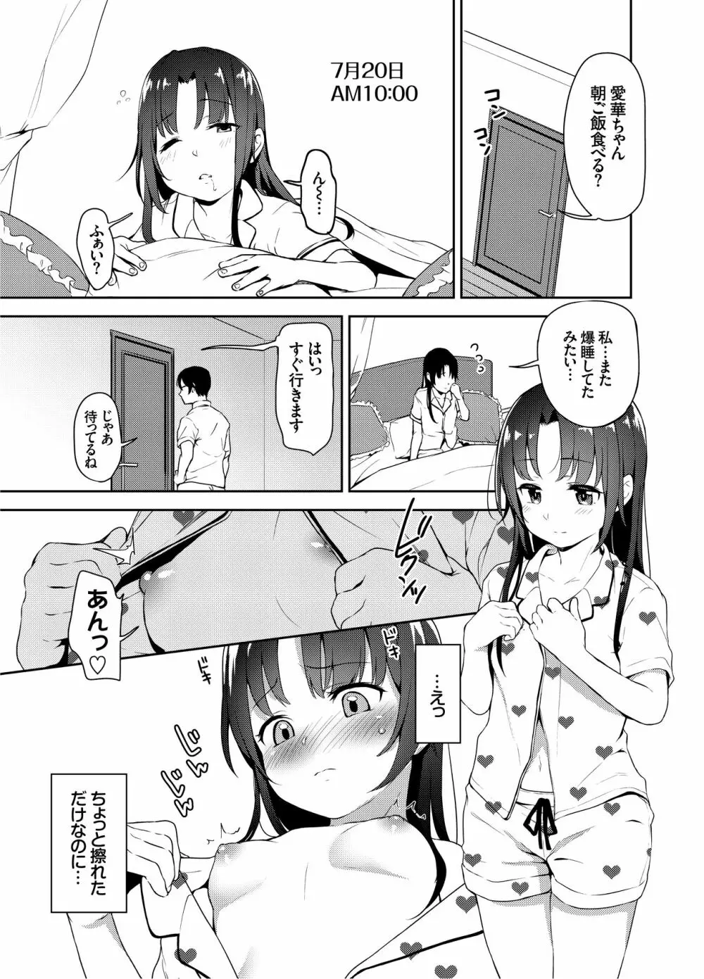 あいかと叔父さん～寝ている間に花嫁修行～02 13ページ