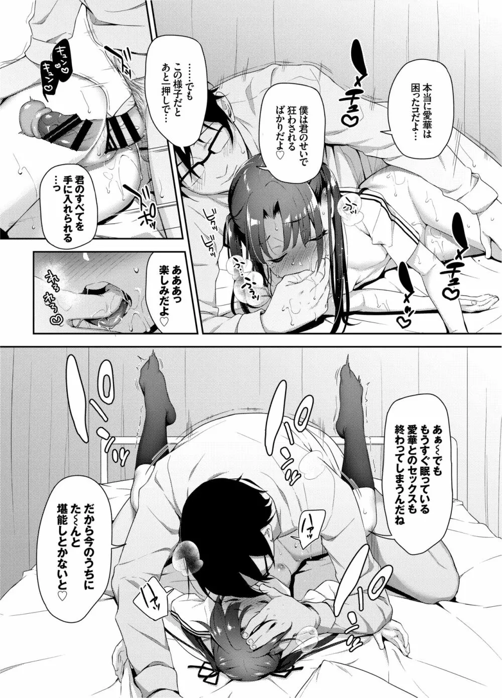 あいかと叔父さん～寝ている間に花嫁修行～03 17ページ