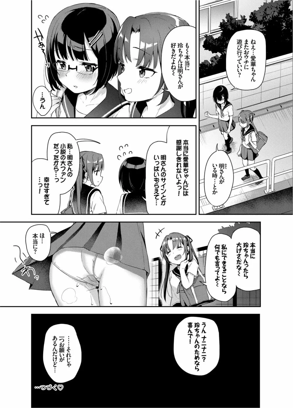 あいかと叔父さん～寝ている間に花嫁修行～03 23ページ