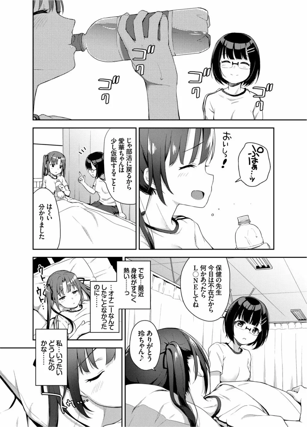 あいかと叔父さん～寝ている間に花嫁修行～03 5ページ