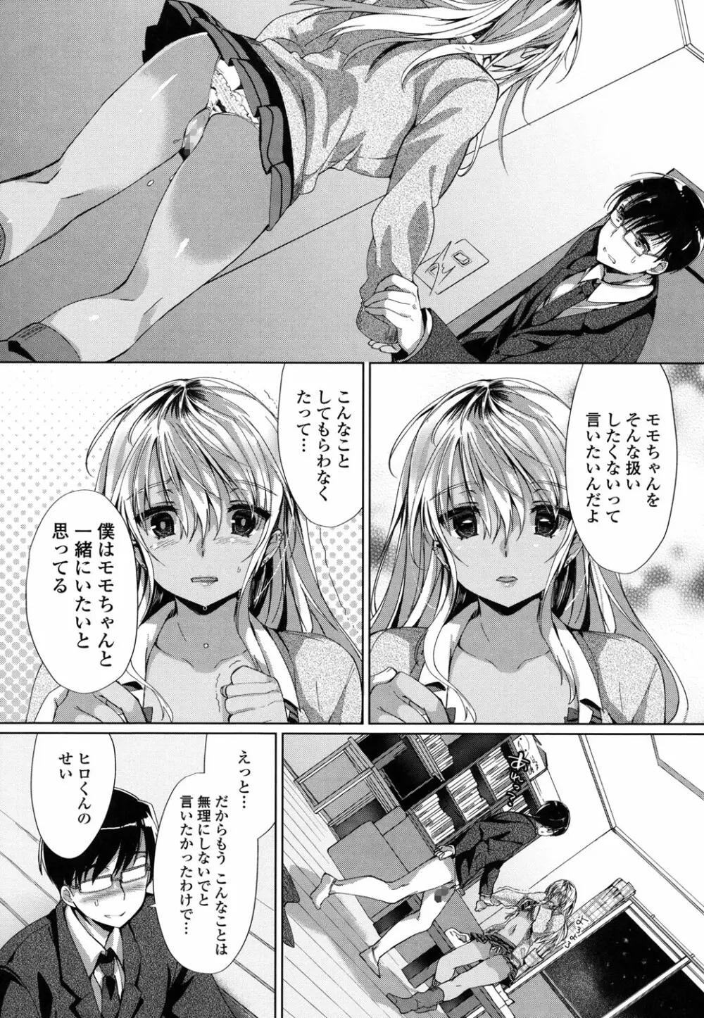 挿入れたり突くせり 159ページ