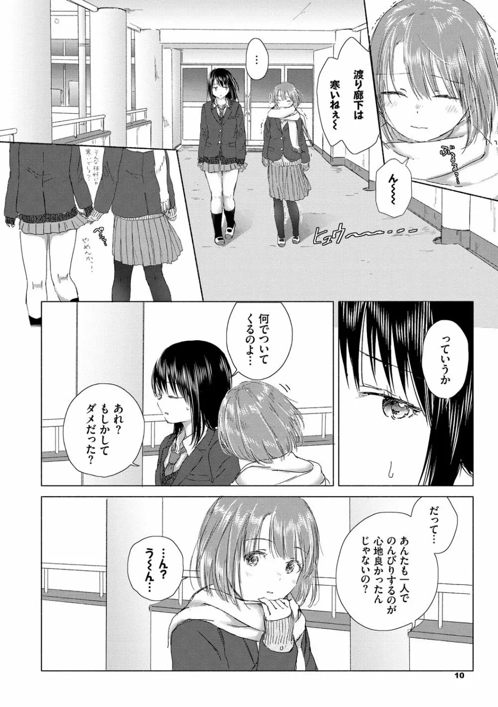 百合の蕾に唇触れて 10ページ