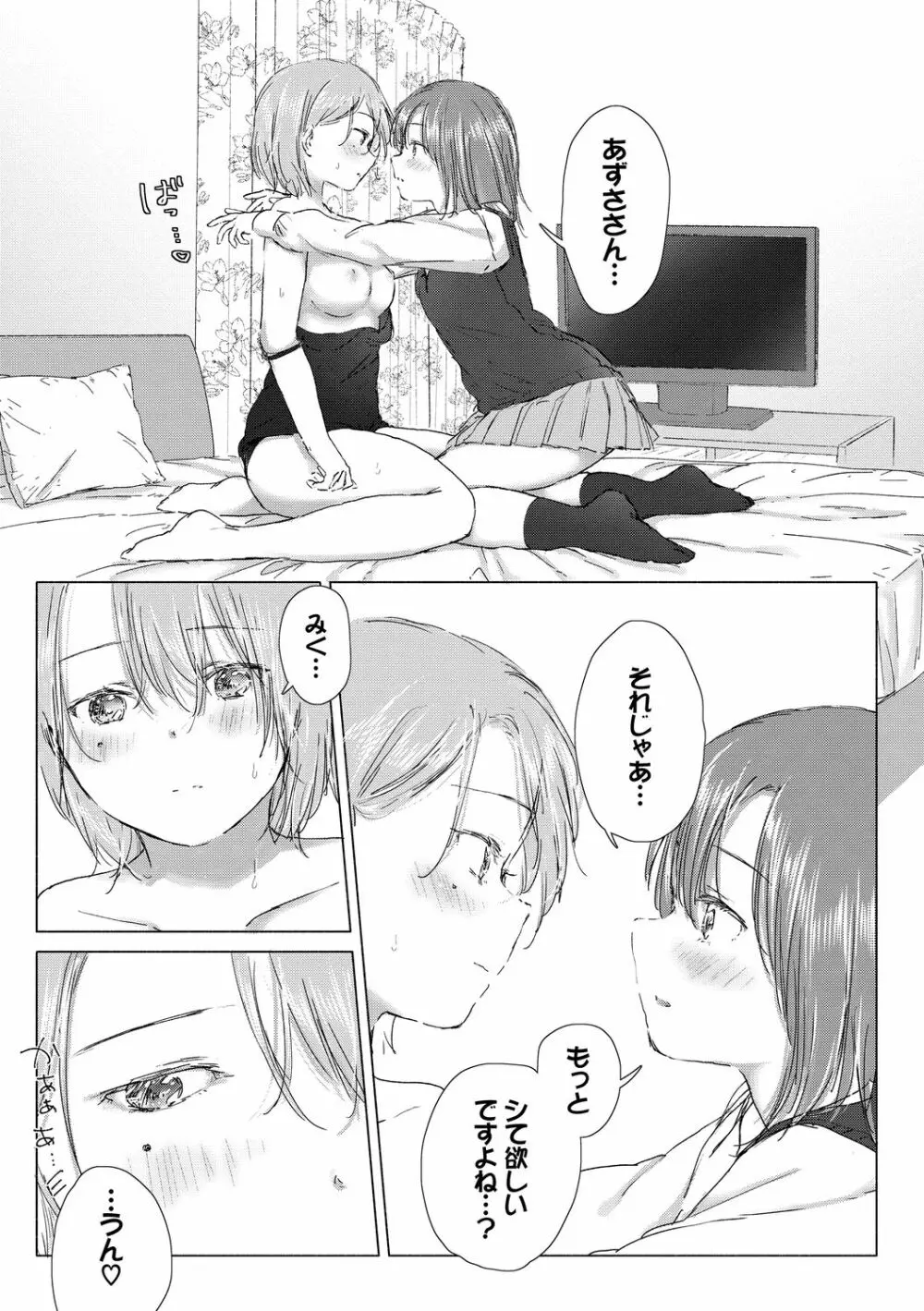 百合の蕾に唇触れて 101ページ