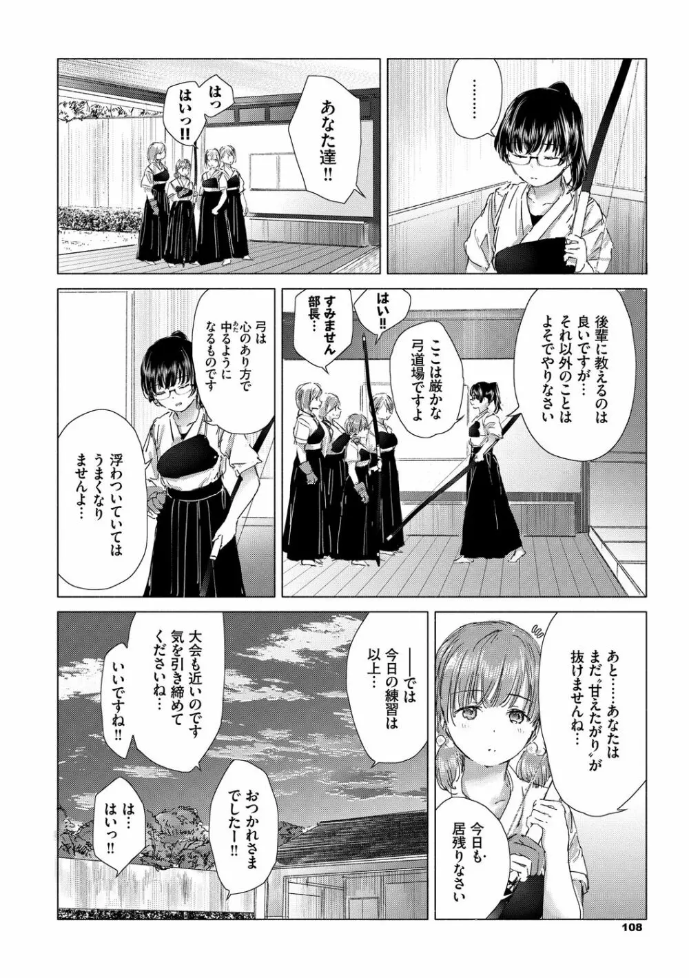 百合の蕾に唇触れて 108ページ