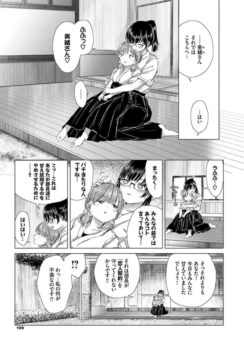 百合の蕾に唇触れて 109ページ