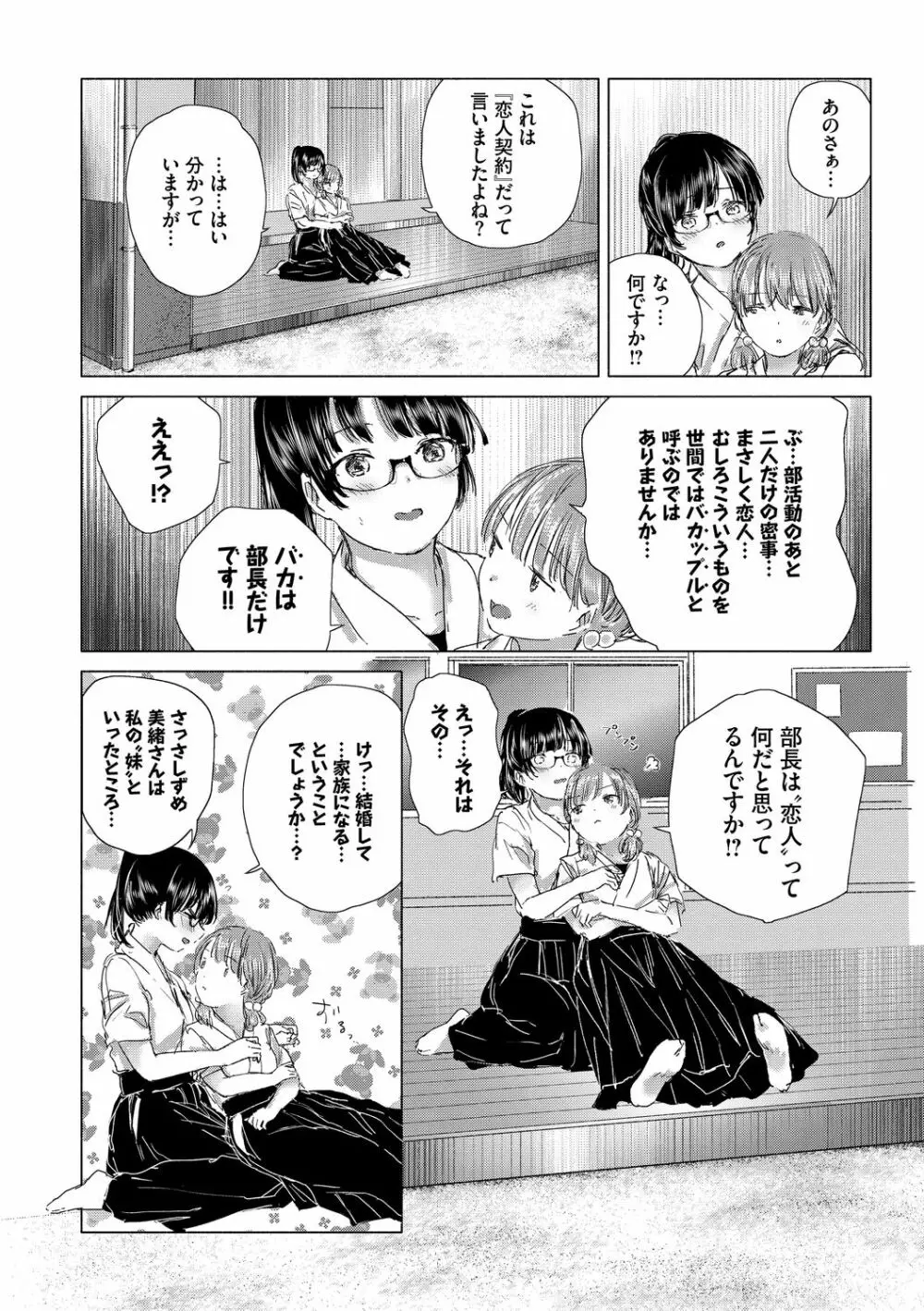 百合の蕾に唇触れて 110ページ