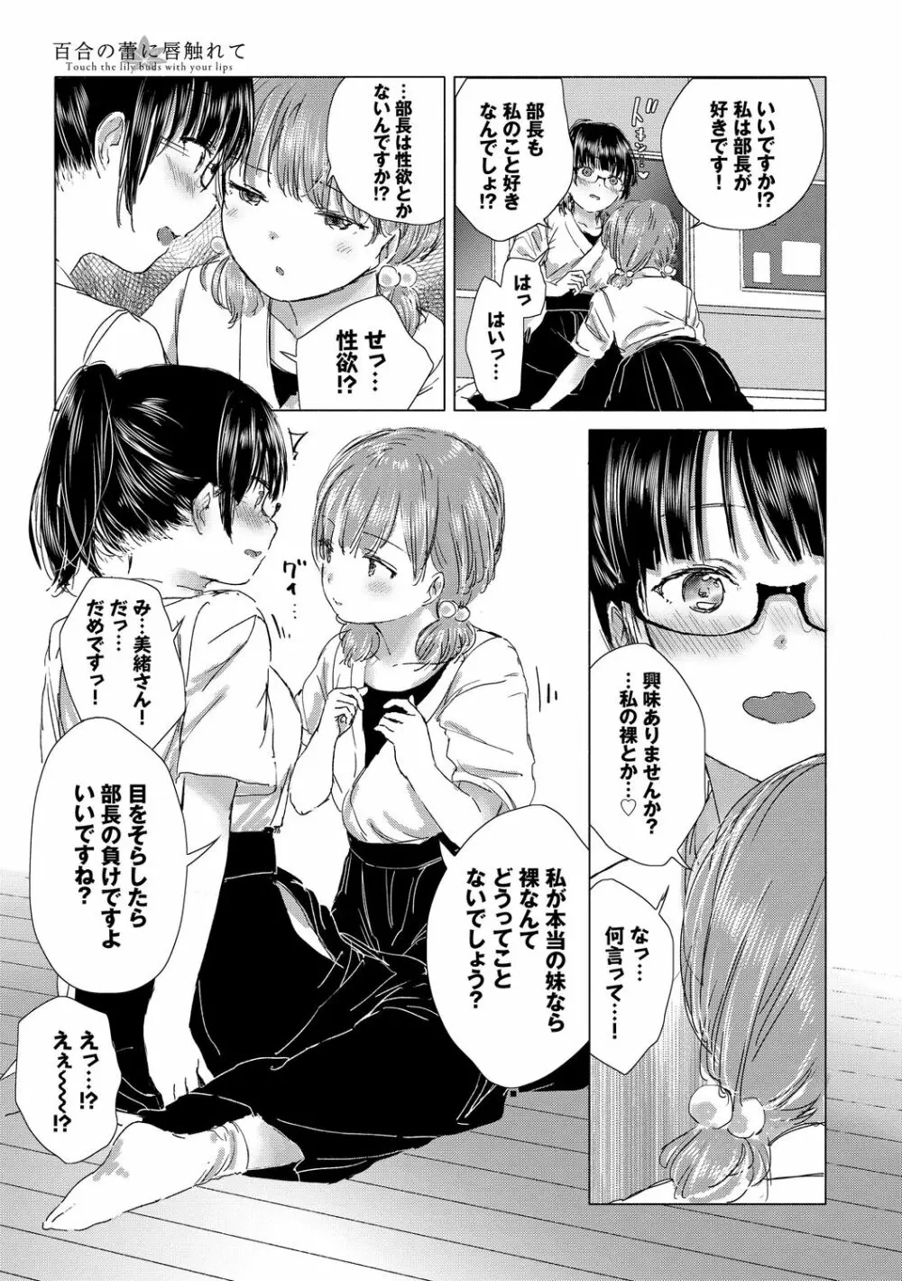 百合の蕾に唇触れて 111ページ