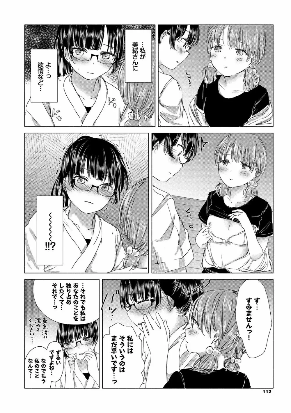 百合の蕾に唇触れて 112ページ