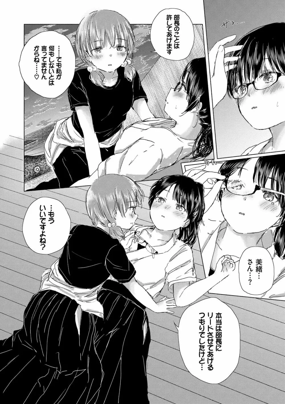 百合の蕾に唇触れて 114ページ