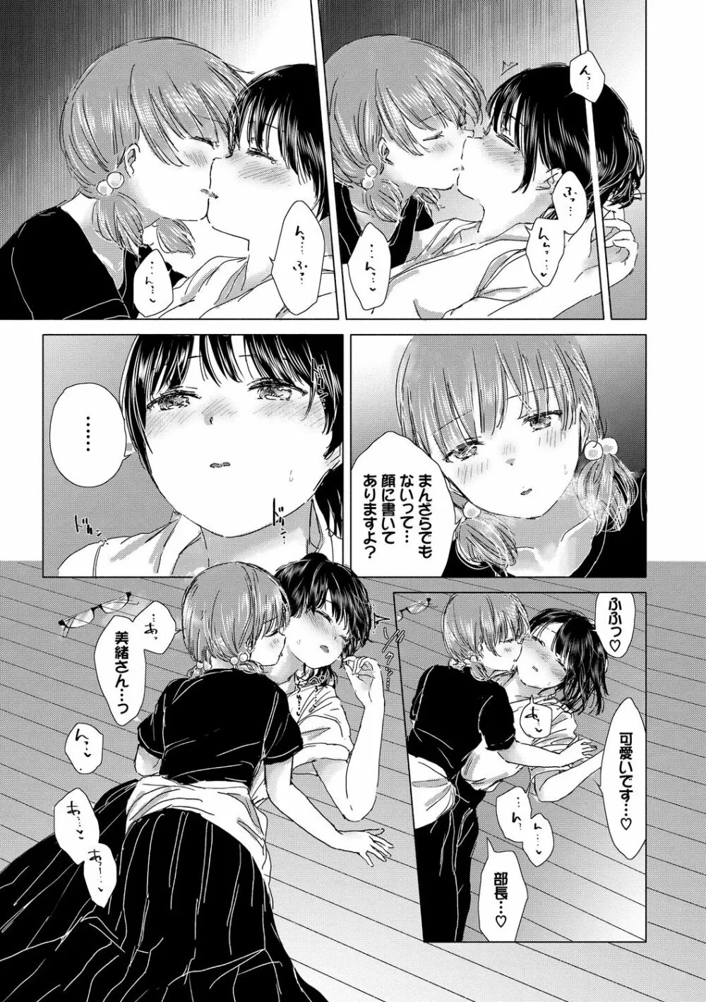 百合の蕾に唇触れて 115ページ