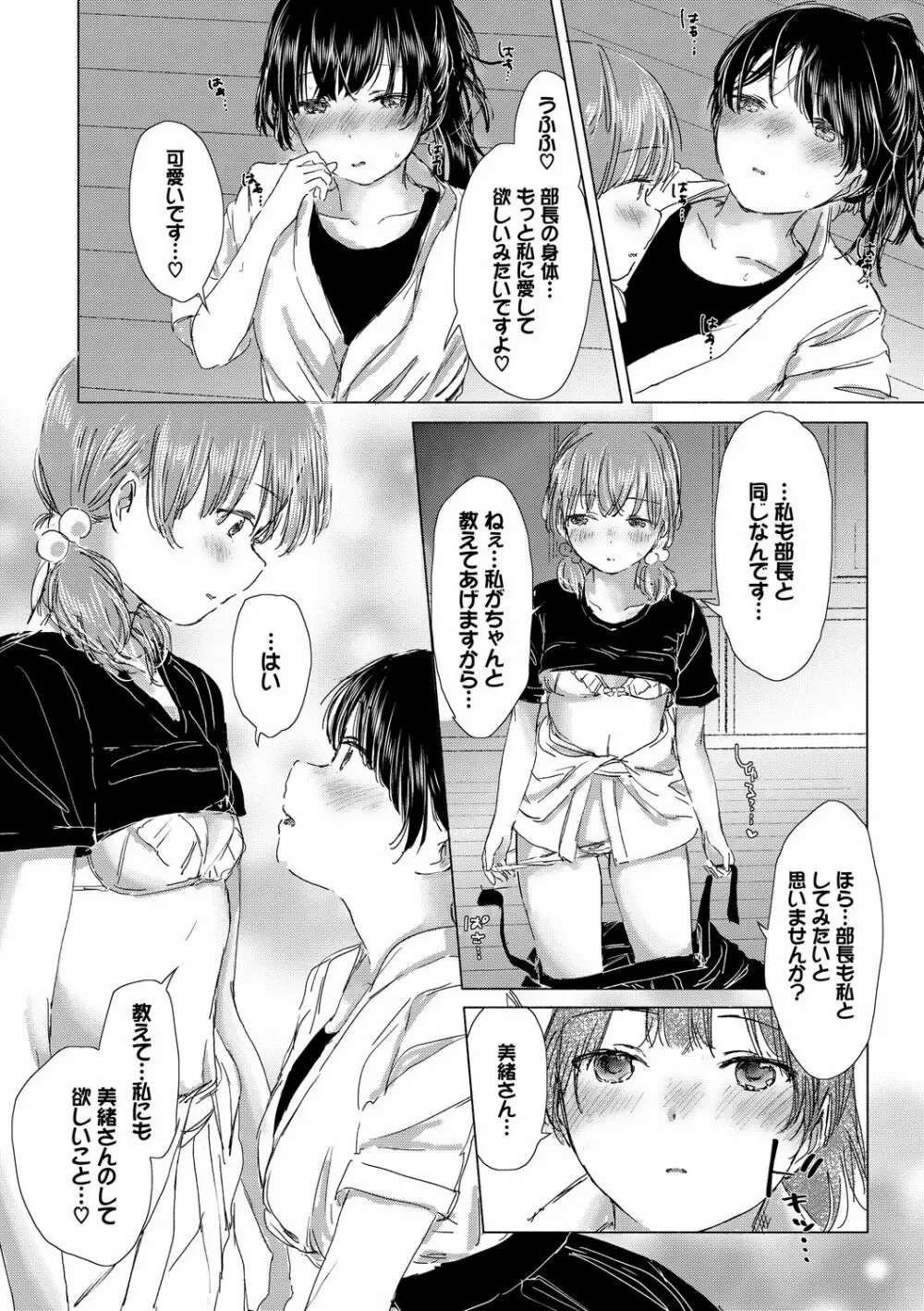 百合の蕾に唇触れて 116ページ