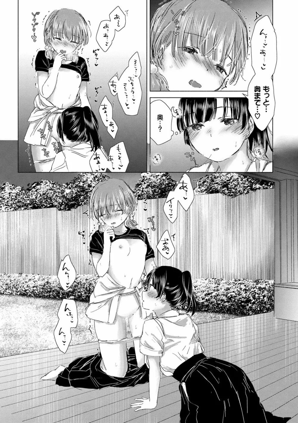 百合の蕾に唇触れて 119ページ