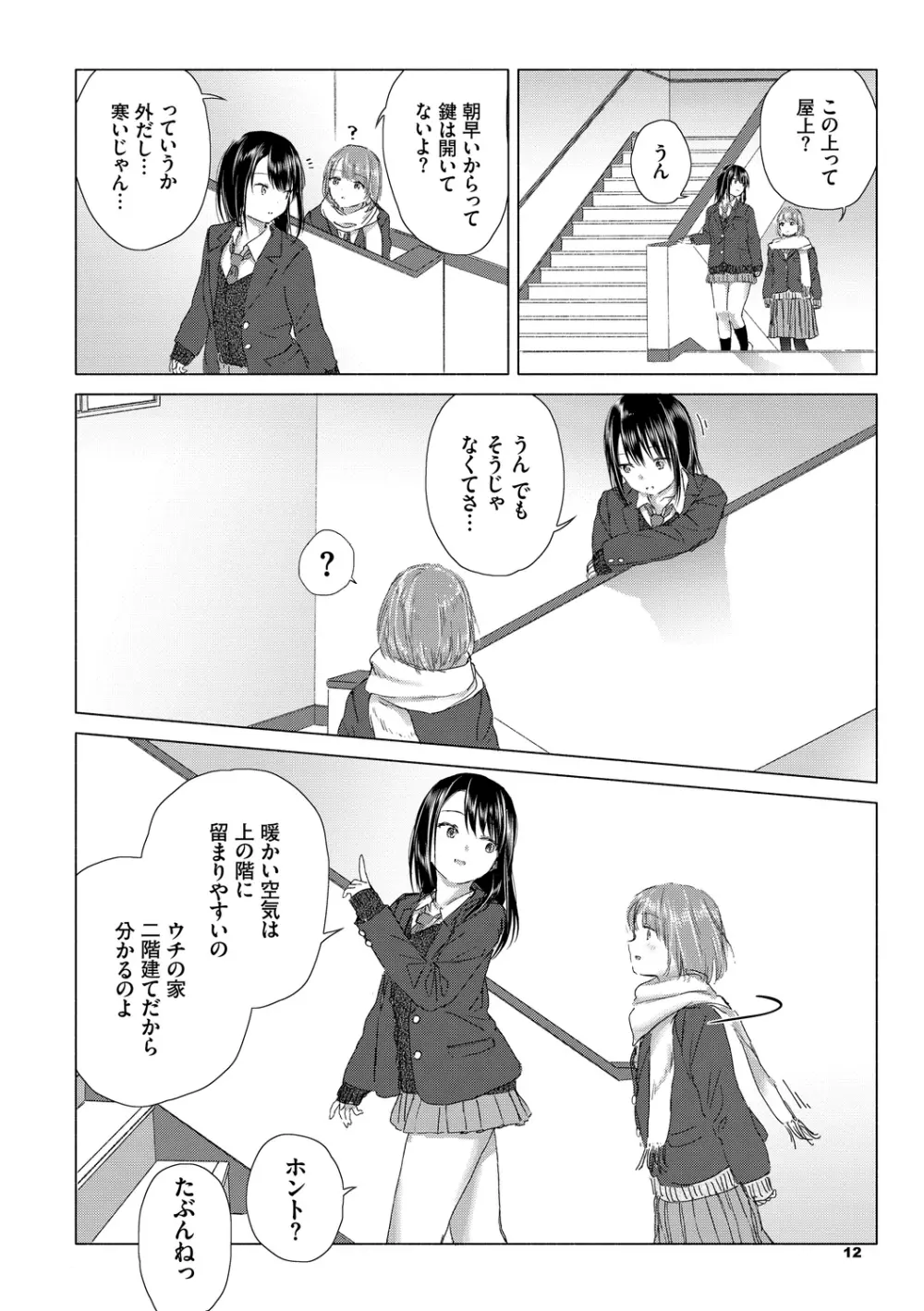 百合の蕾に唇触れて 12ページ