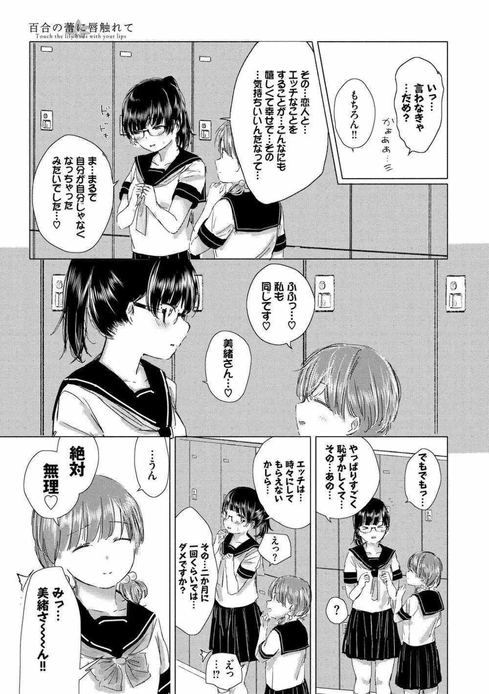 百合の蕾に唇触れて 127ページ