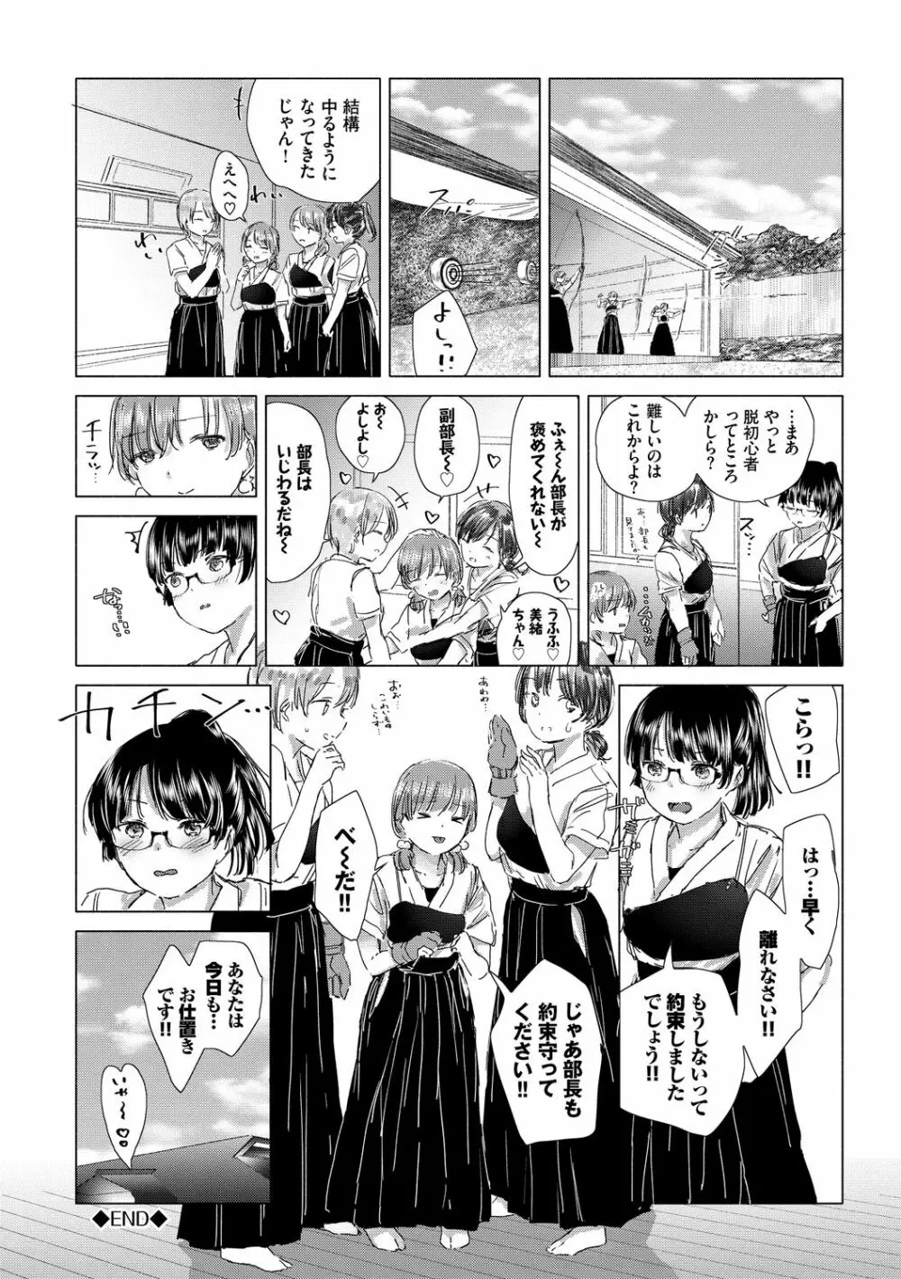 百合の蕾に唇触れて 128ページ