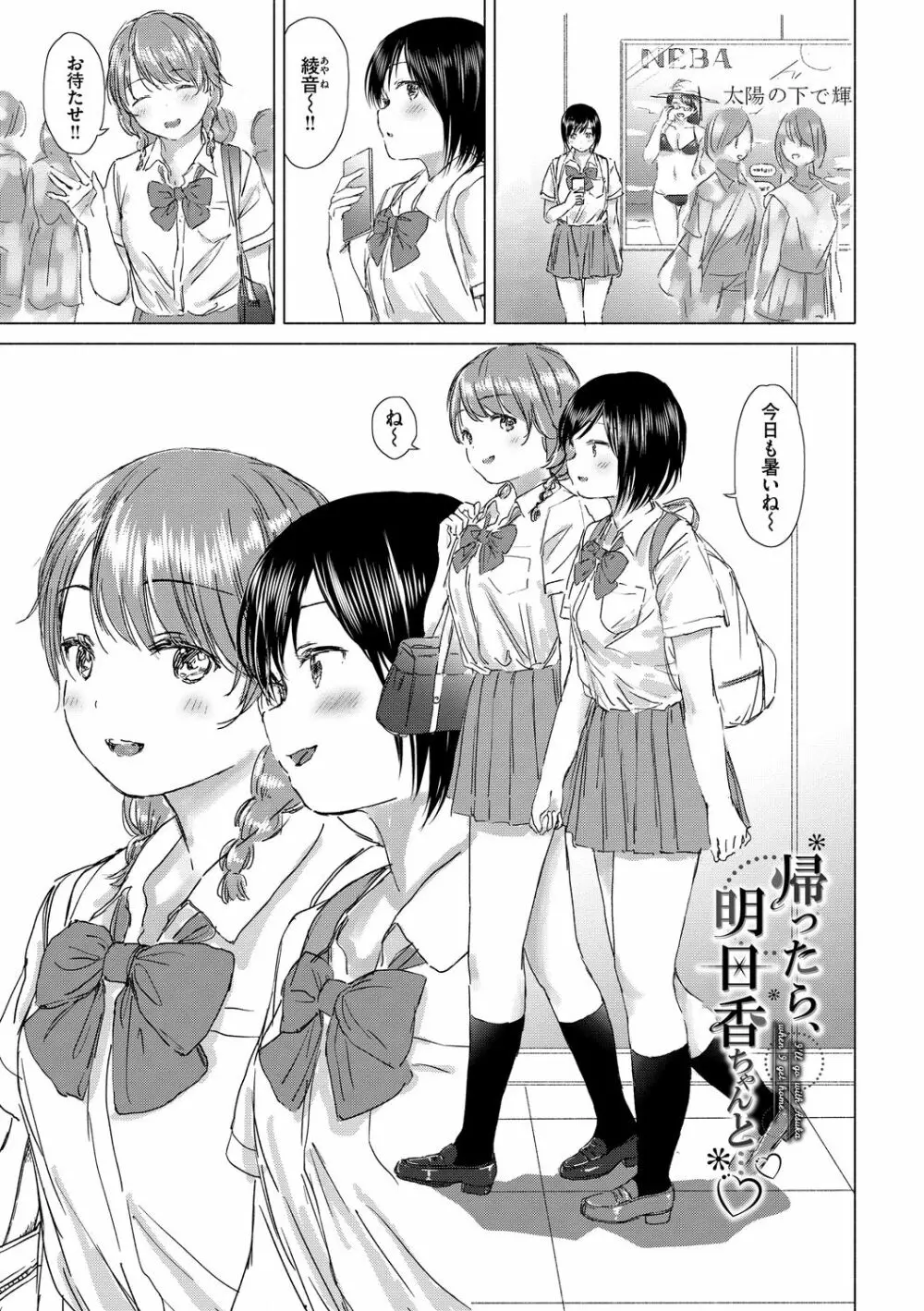 百合の蕾に唇触れて 129ページ