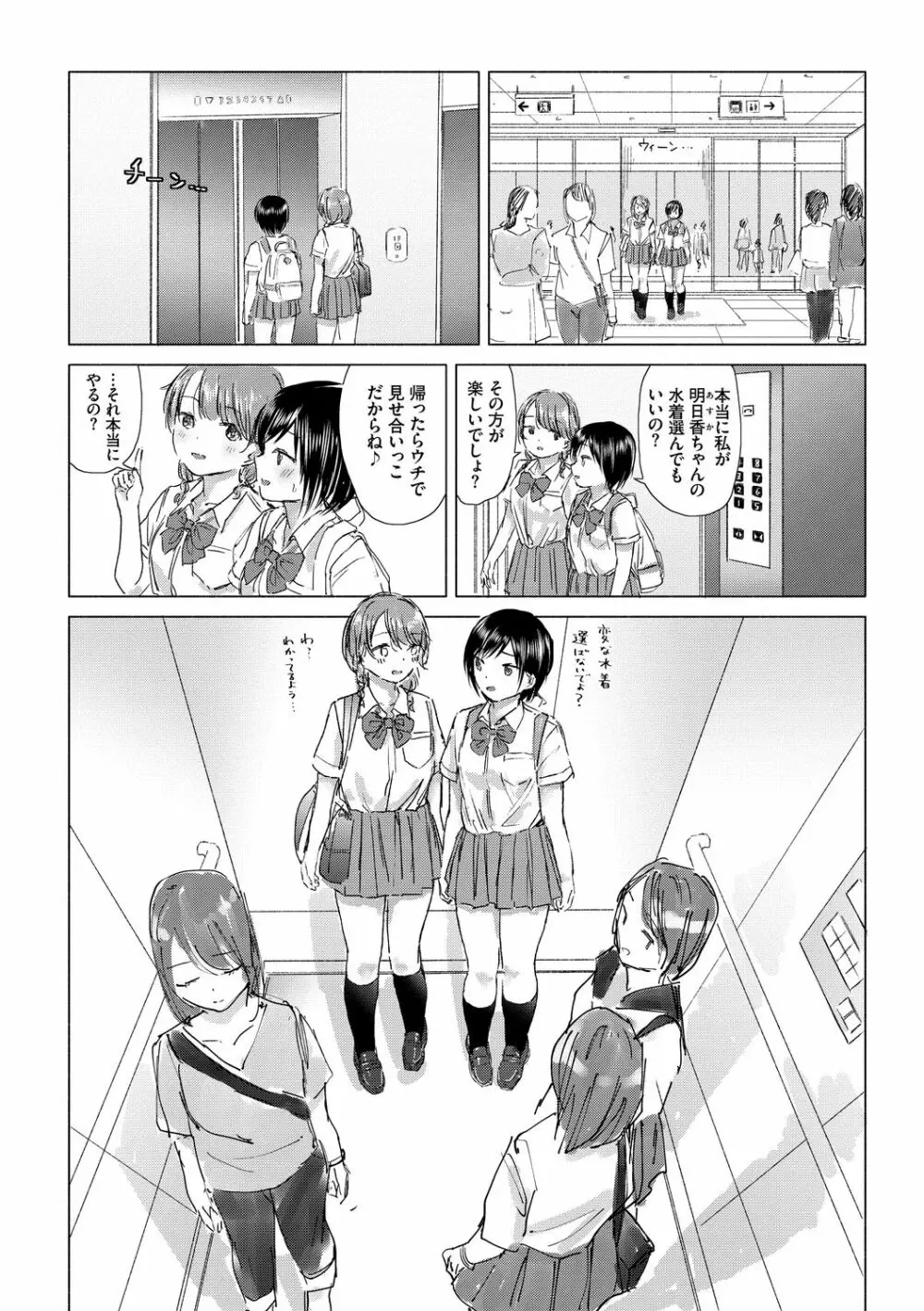 百合の蕾に唇触れて 130ページ