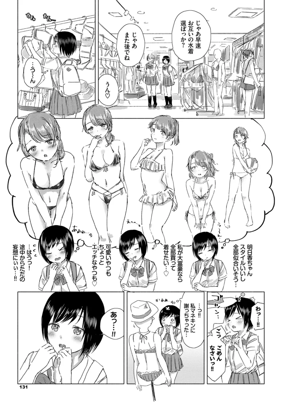 百合の蕾に唇触れて 131ページ