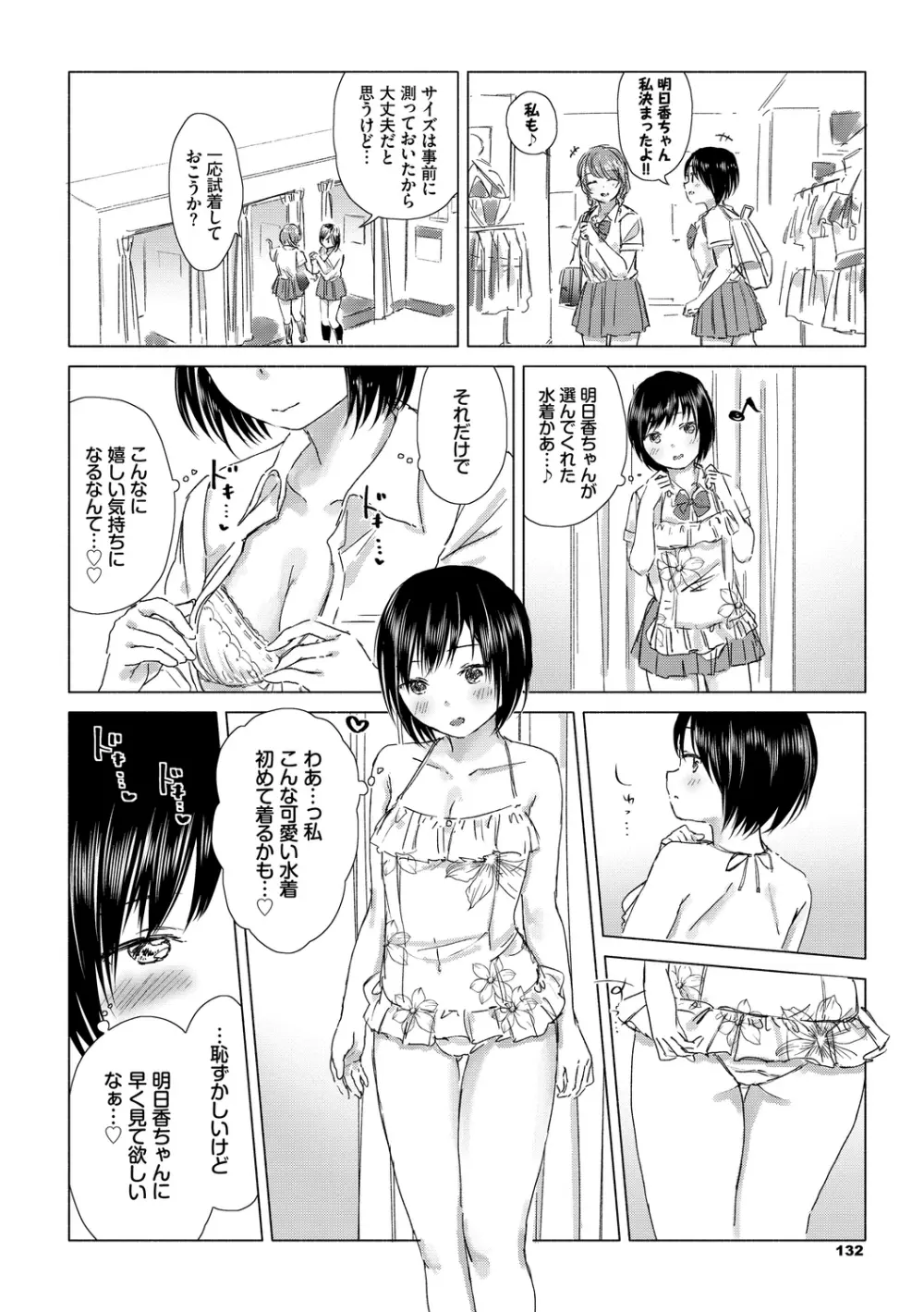 百合の蕾に唇触れて 132ページ