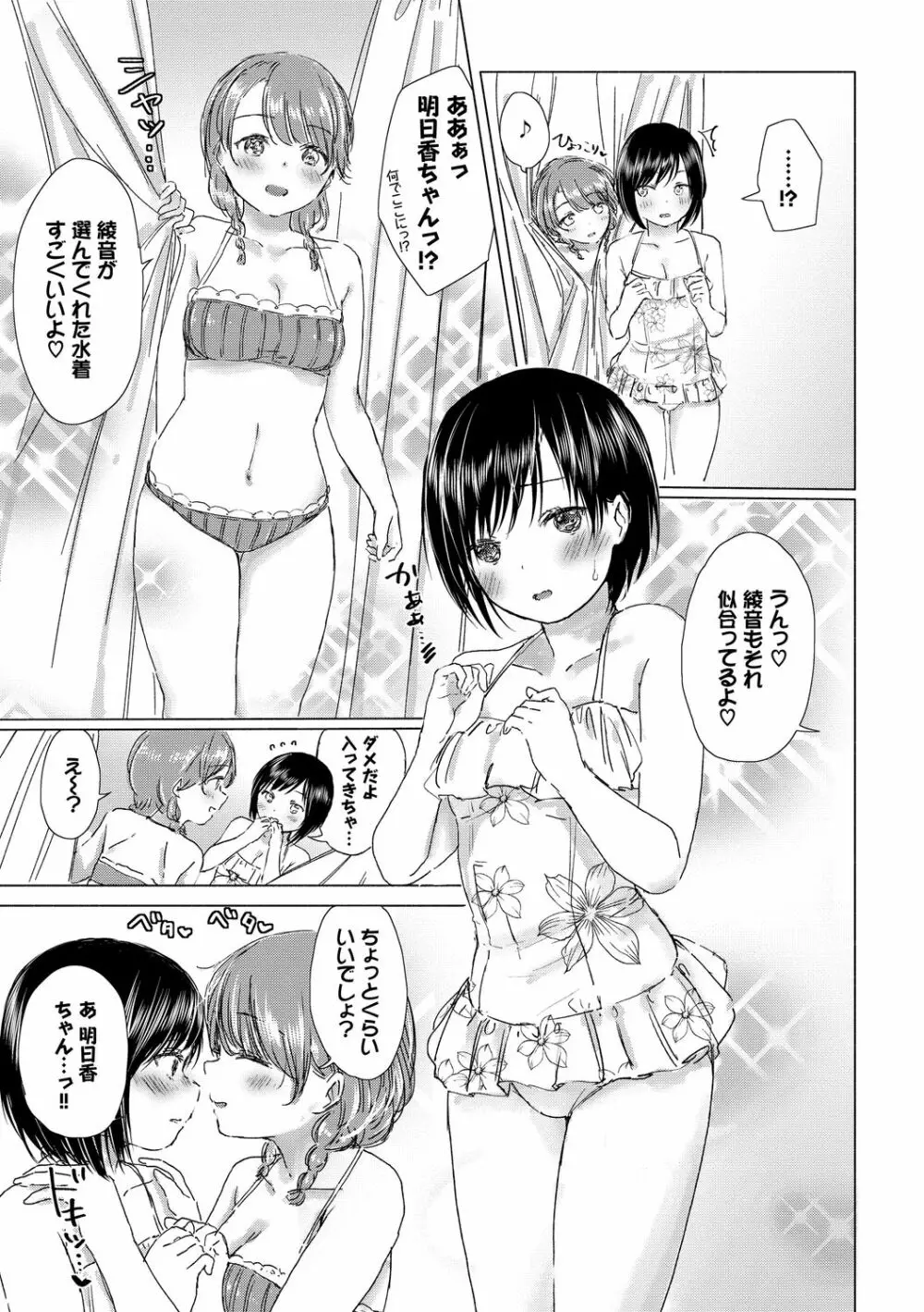 百合の蕾に唇触れて 133ページ