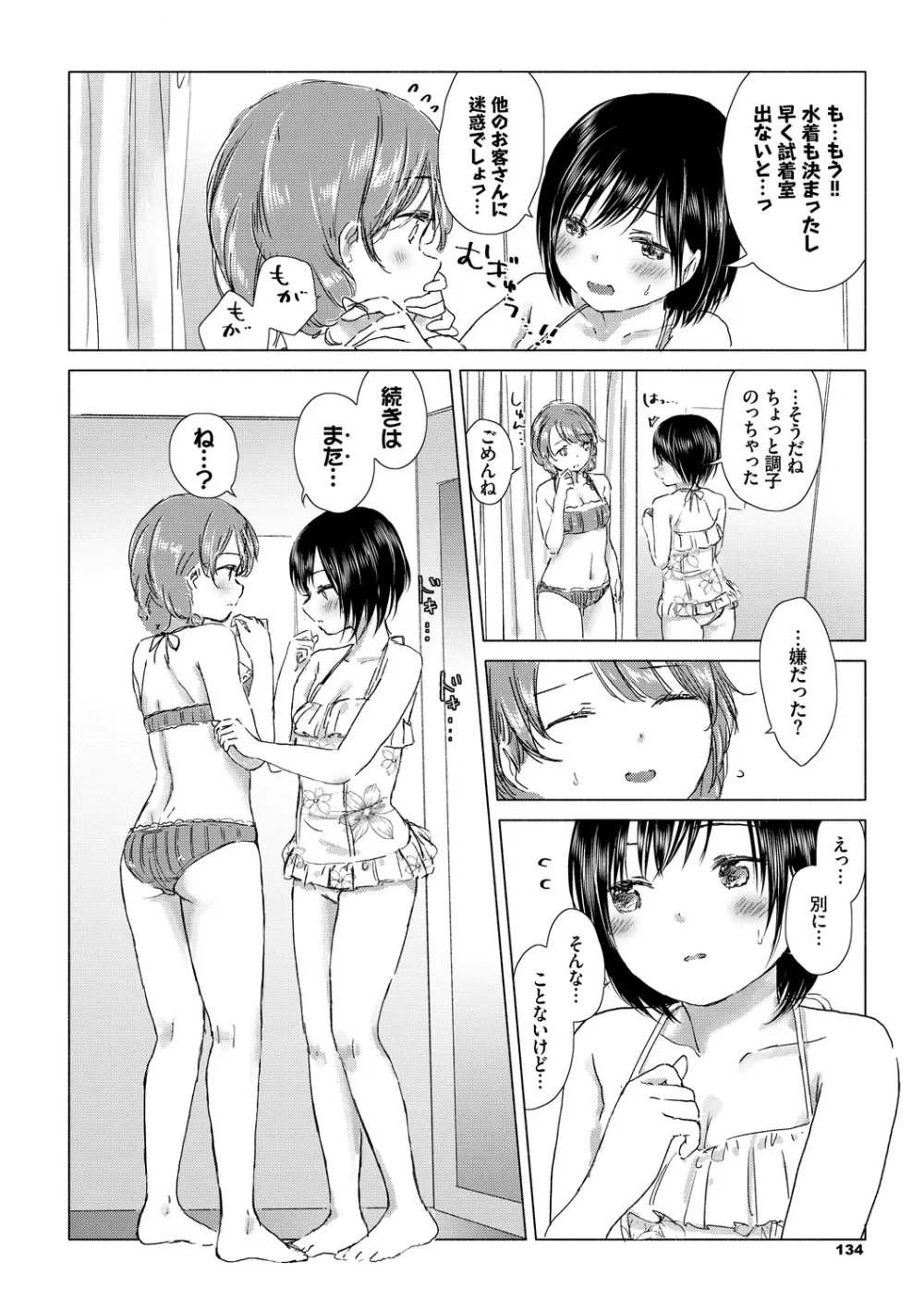 百合の蕾に唇触れて 134ページ