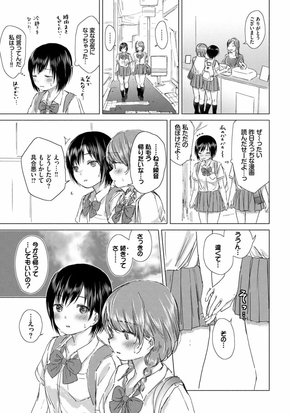 百合の蕾に唇触れて 135ページ