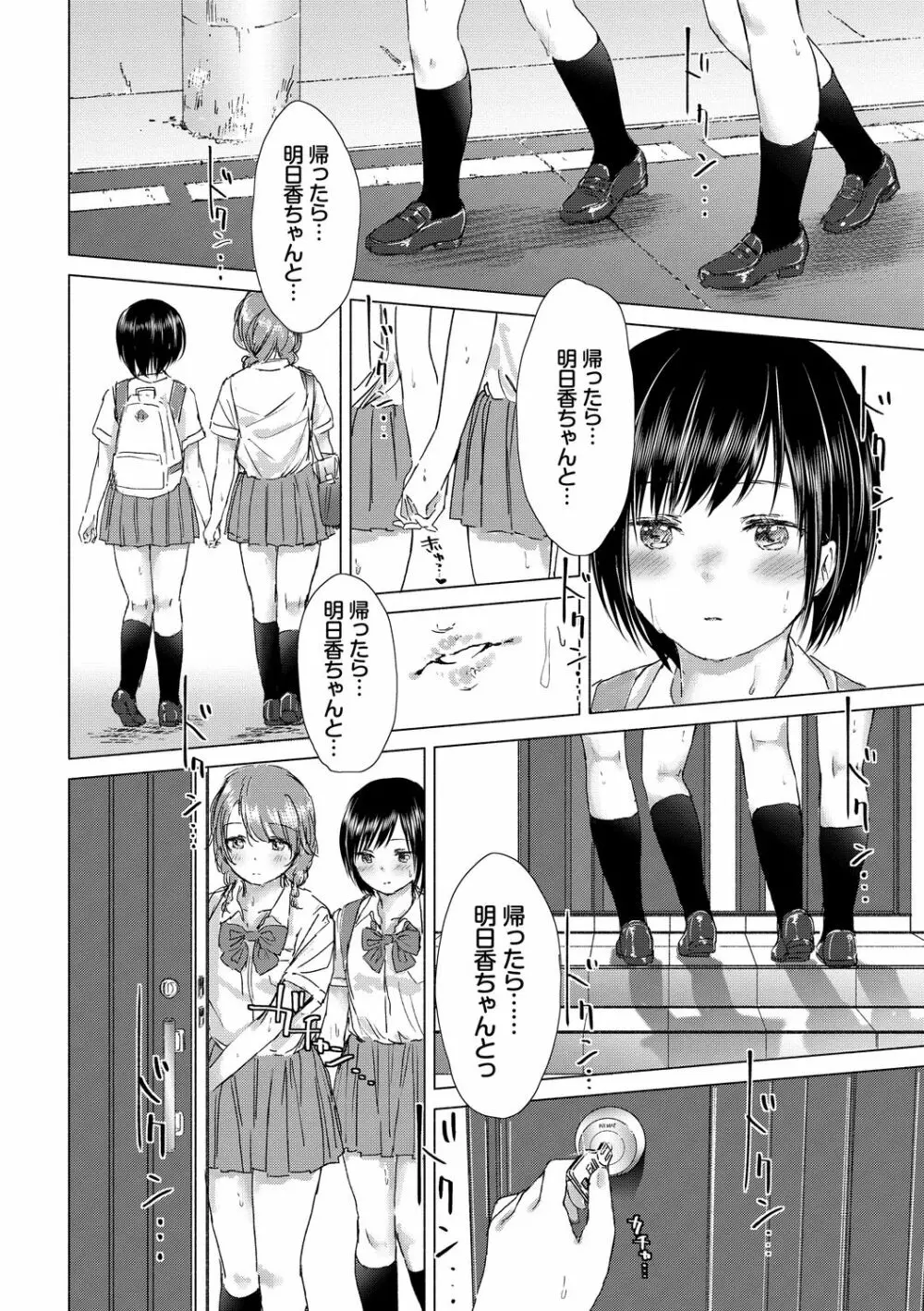 百合の蕾に唇触れて 136ページ