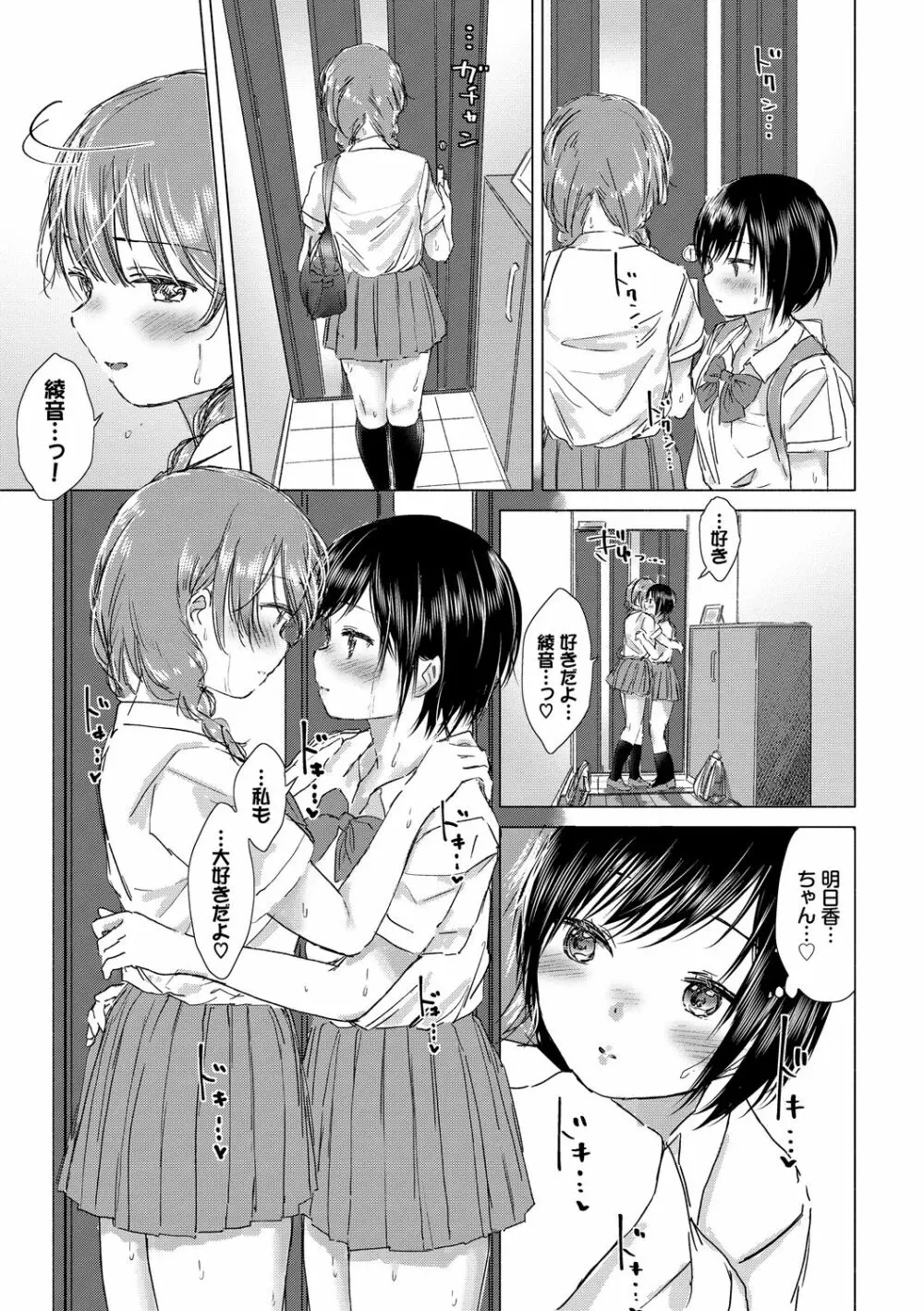 百合の蕾に唇触れて 137ページ