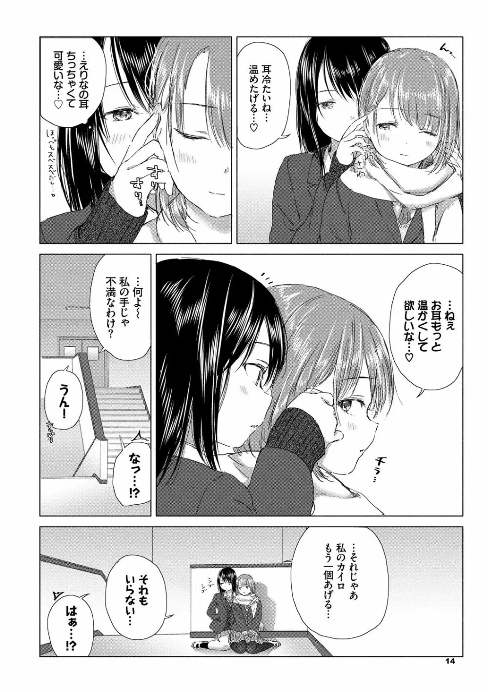 百合の蕾に唇触れて 14ページ