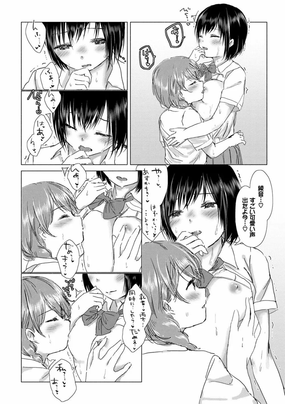 百合の蕾に唇触れて 140ページ