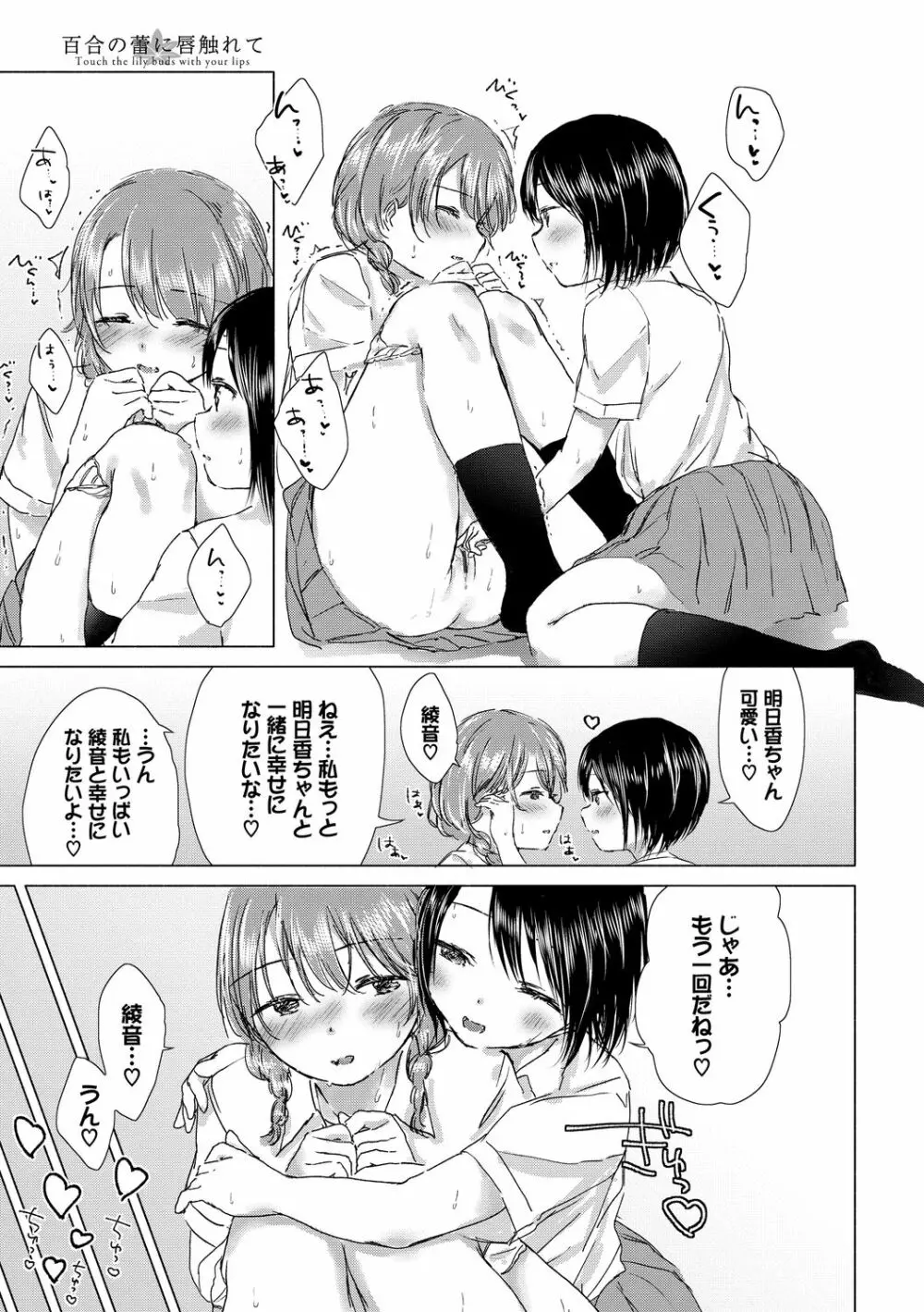 百合の蕾に唇触れて 147ページ