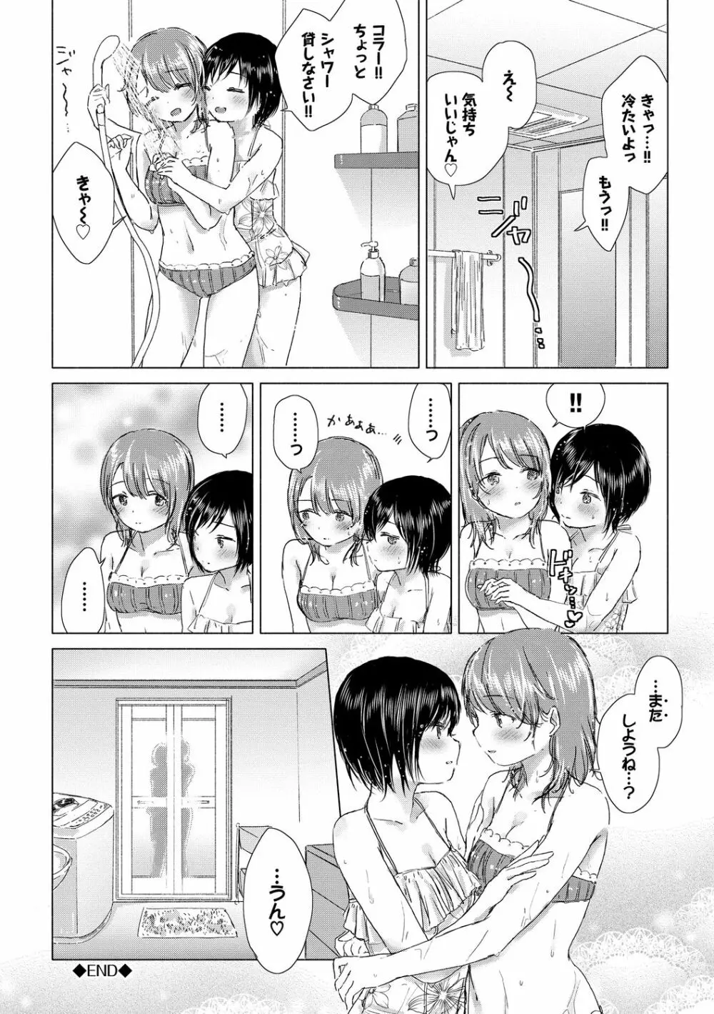 百合の蕾に唇触れて 148ページ