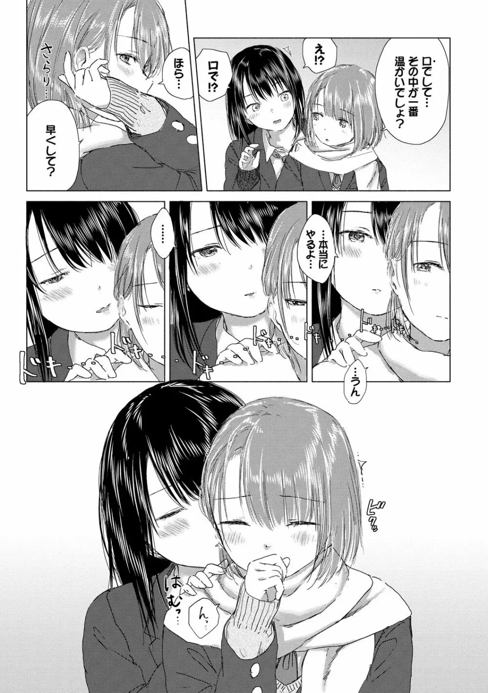 百合の蕾に唇触れて 15ページ