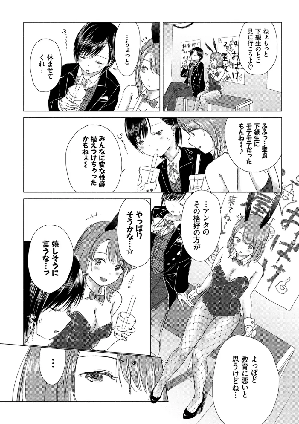 百合の蕾に唇触れて 152ページ