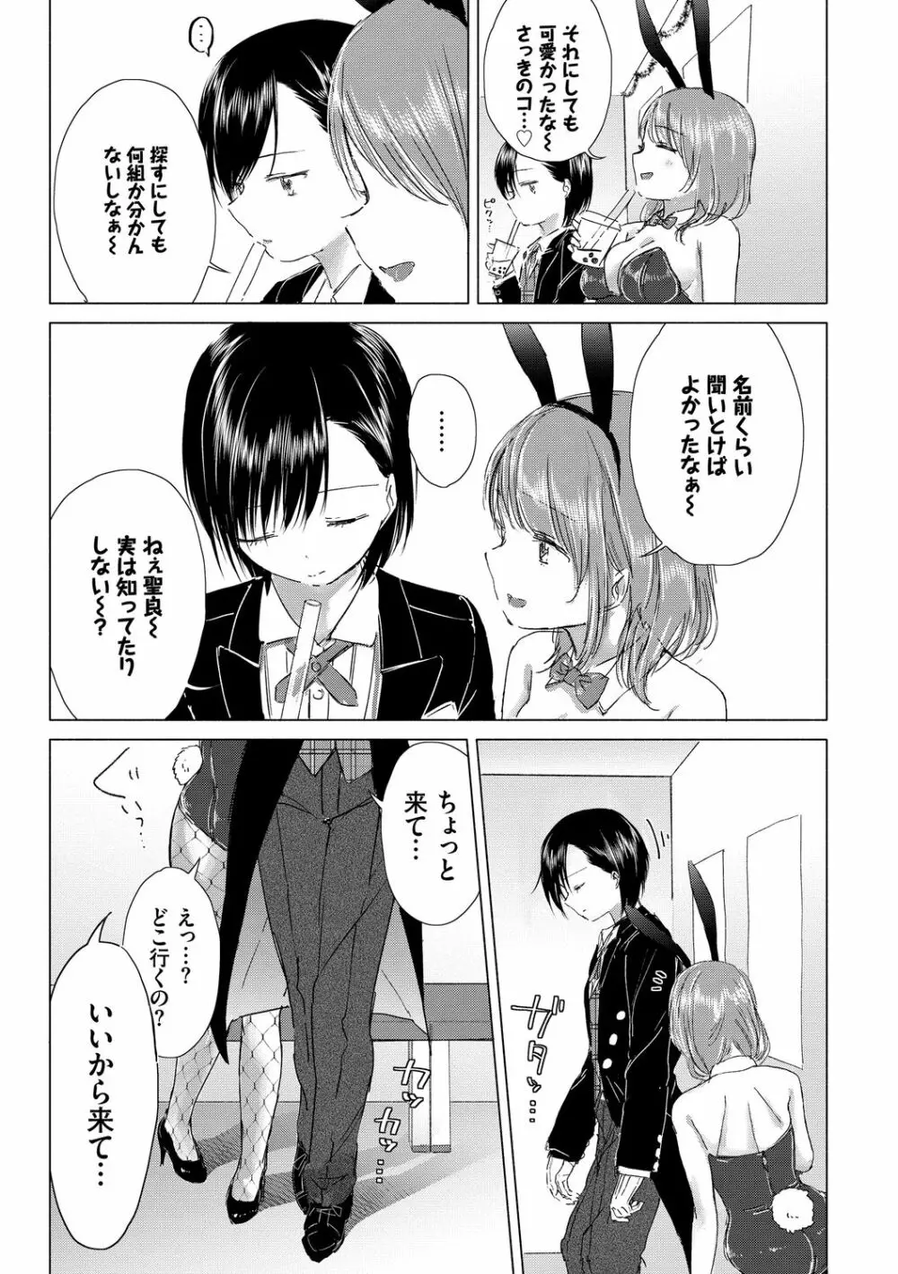 百合の蕾に唇触れて 153ページ