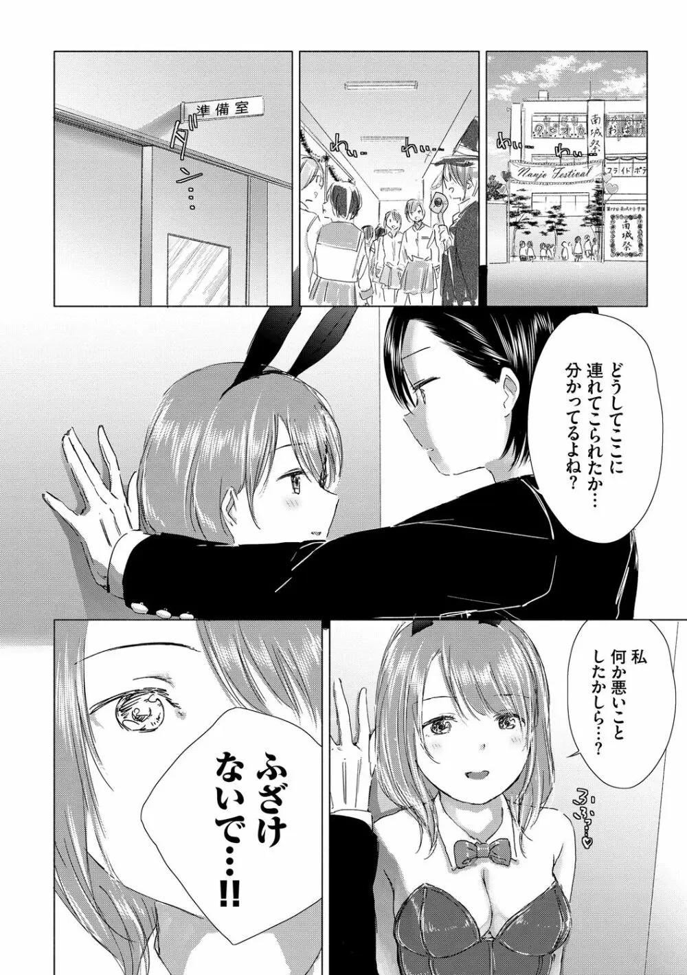 百合の蕾に唇触れて 154ページ