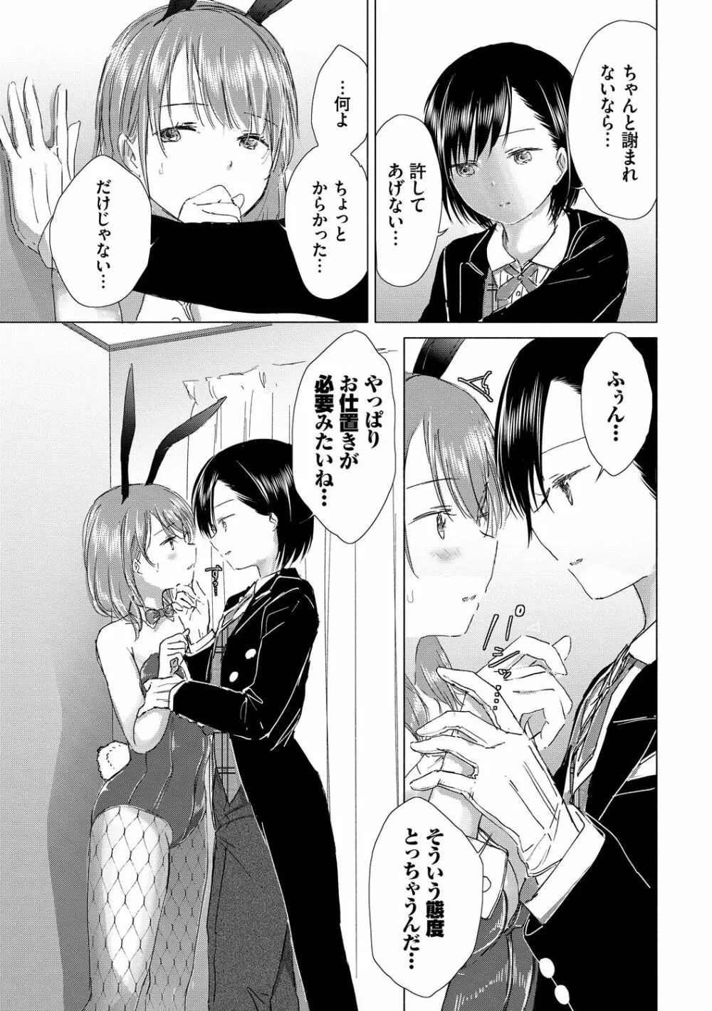 百合の蕾に唇触れて 155ページ